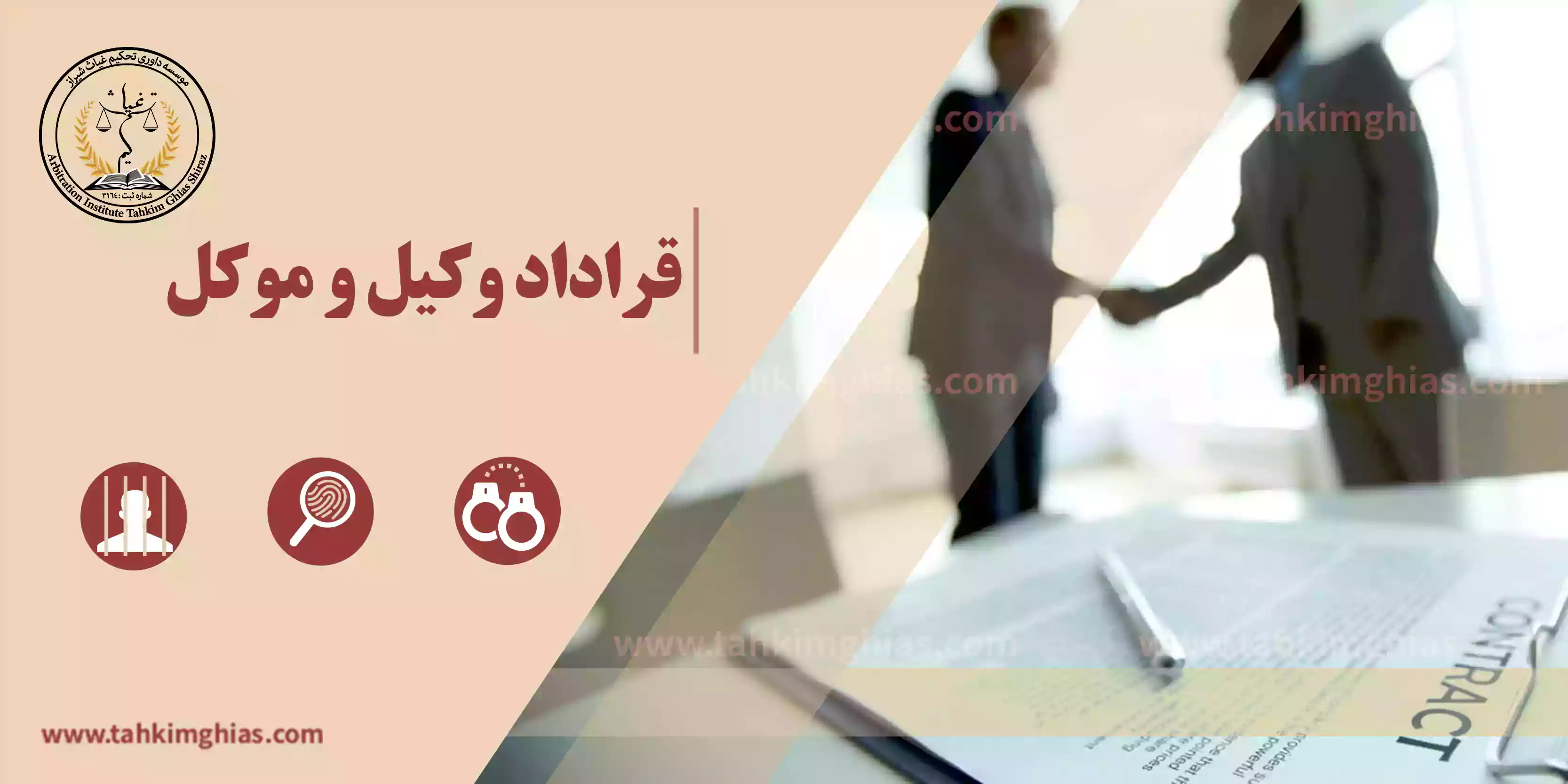 قرارداد وکیل و موکل قرارداد وکیل و موکل